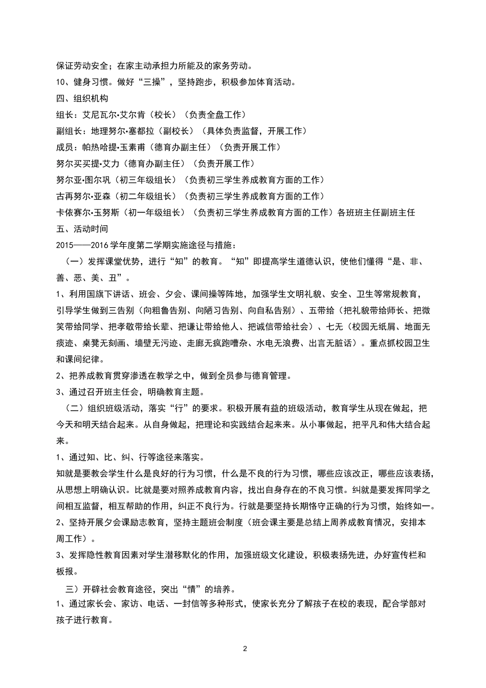 中学生习惯养成教育系列活动实施方案_第2页