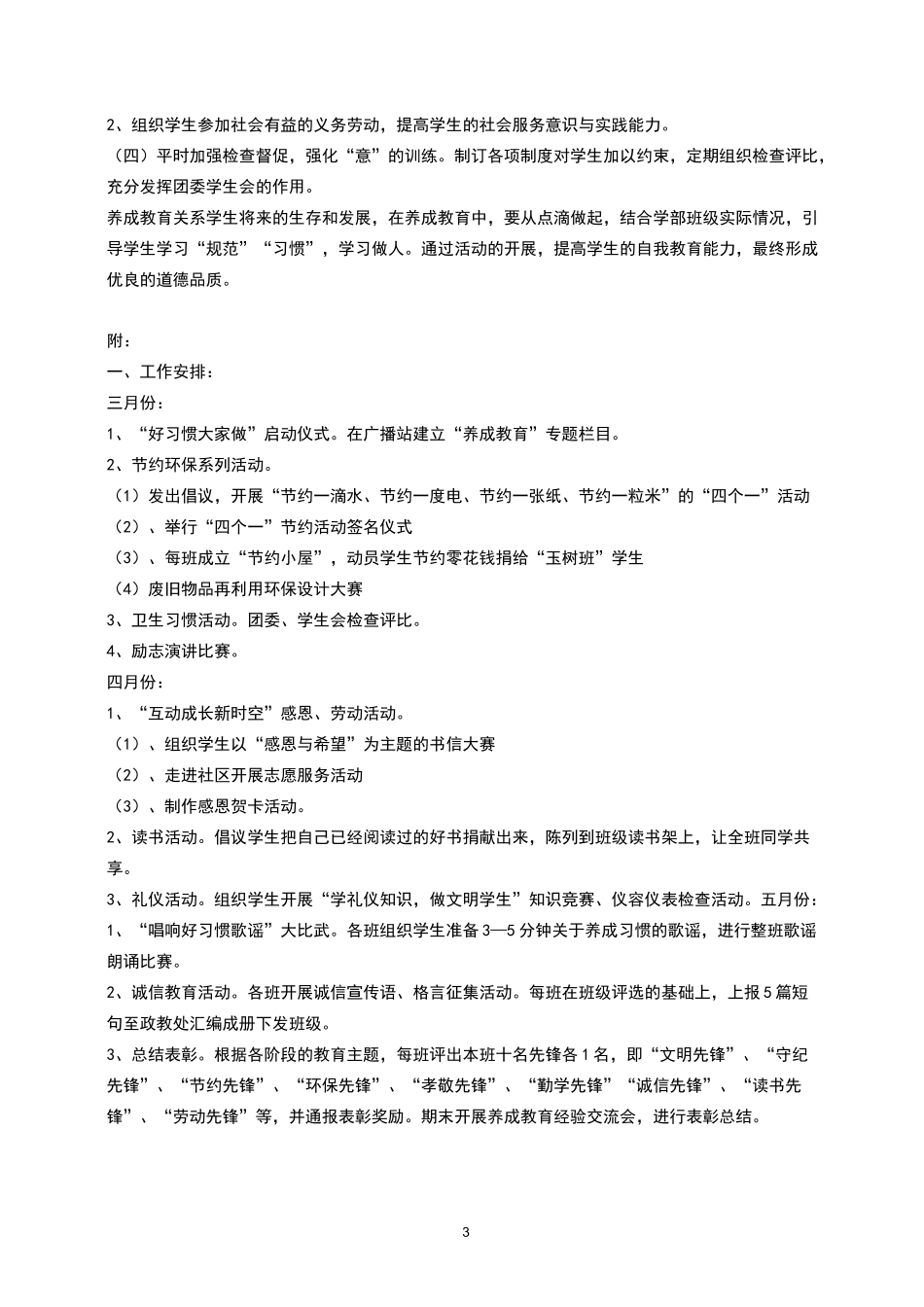 中学生习惯养成教育系列活动实施方案_第3页