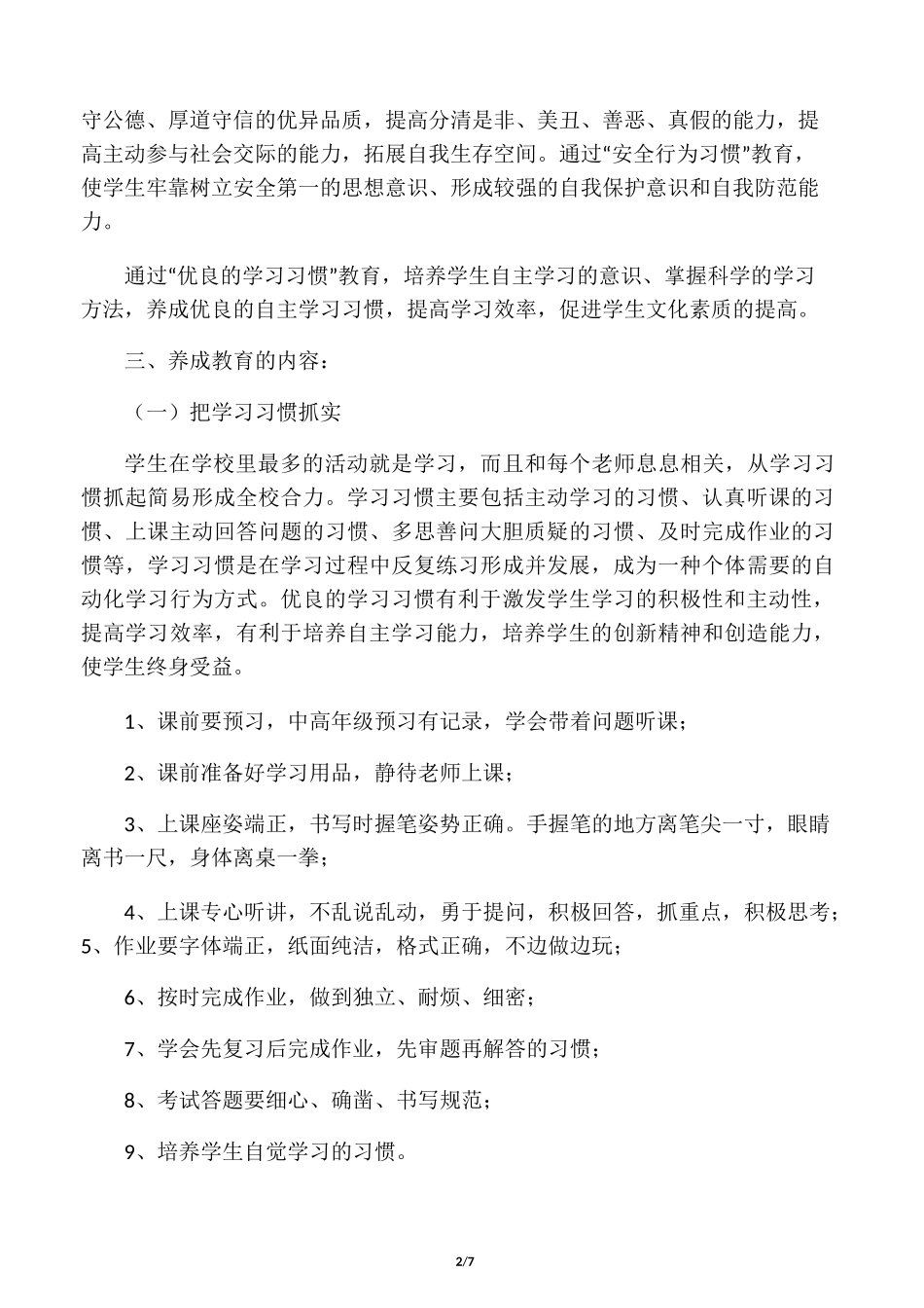 中学生养成教育活动实施方案_第2页