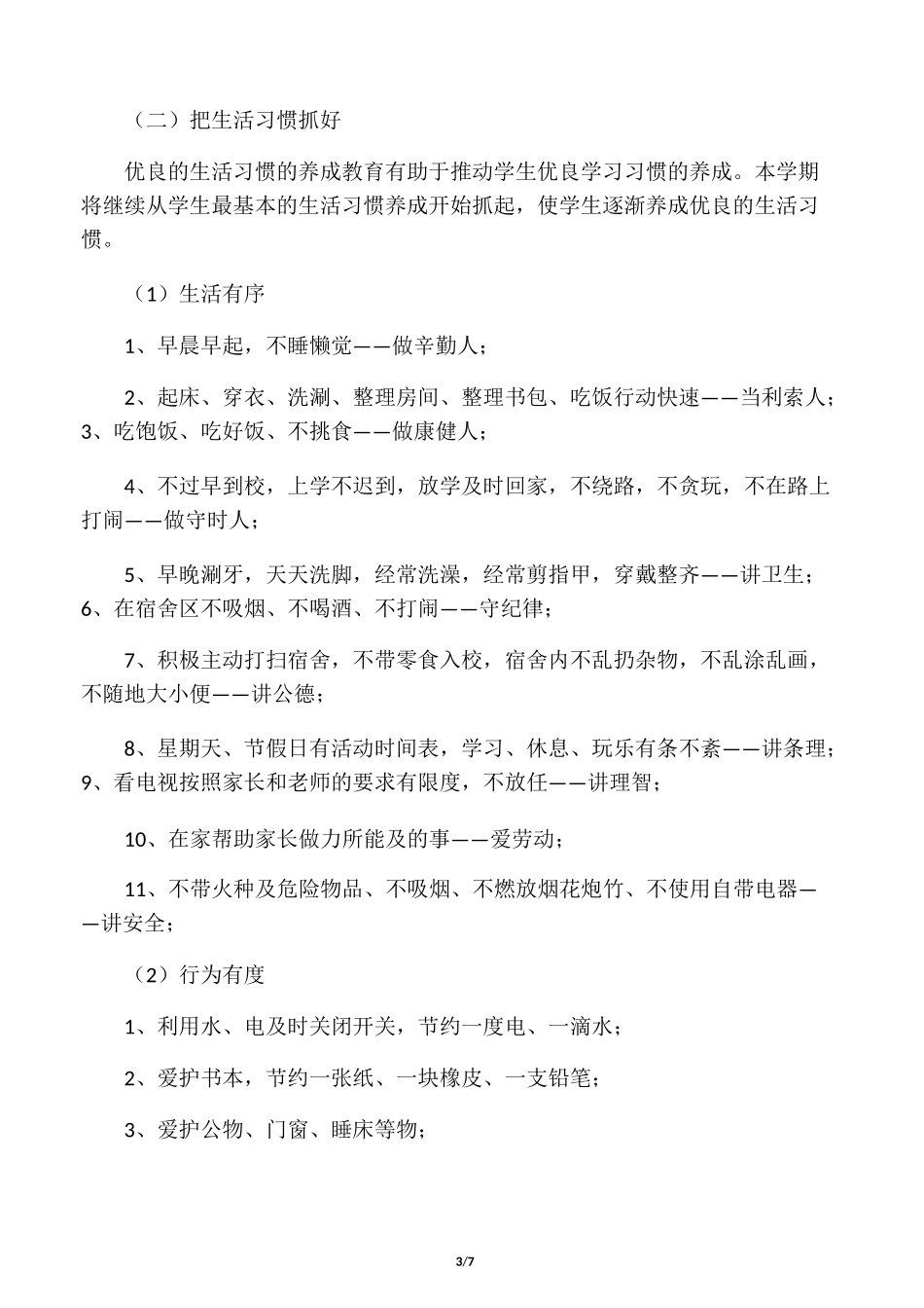 中学生养成教育活动实施方案_第3页