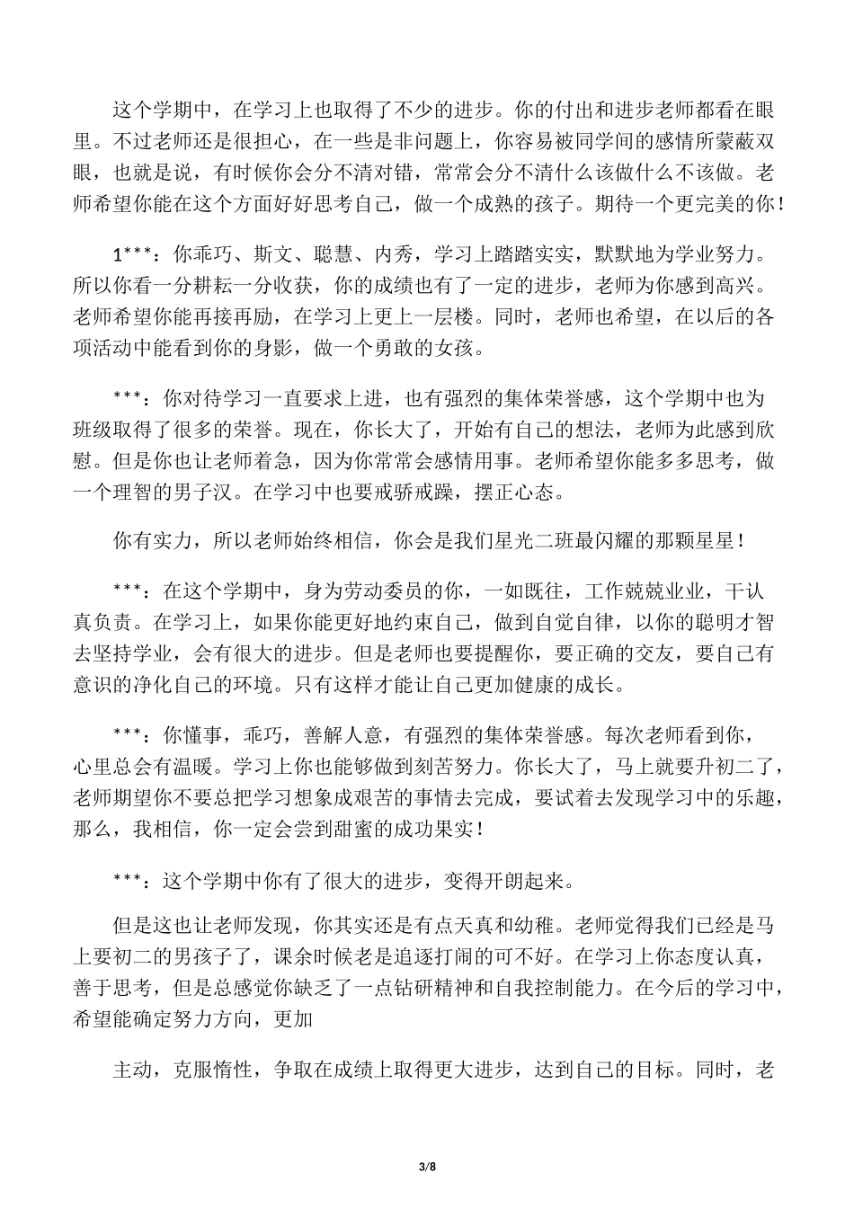 中学生思想品德评语汇总_第3页