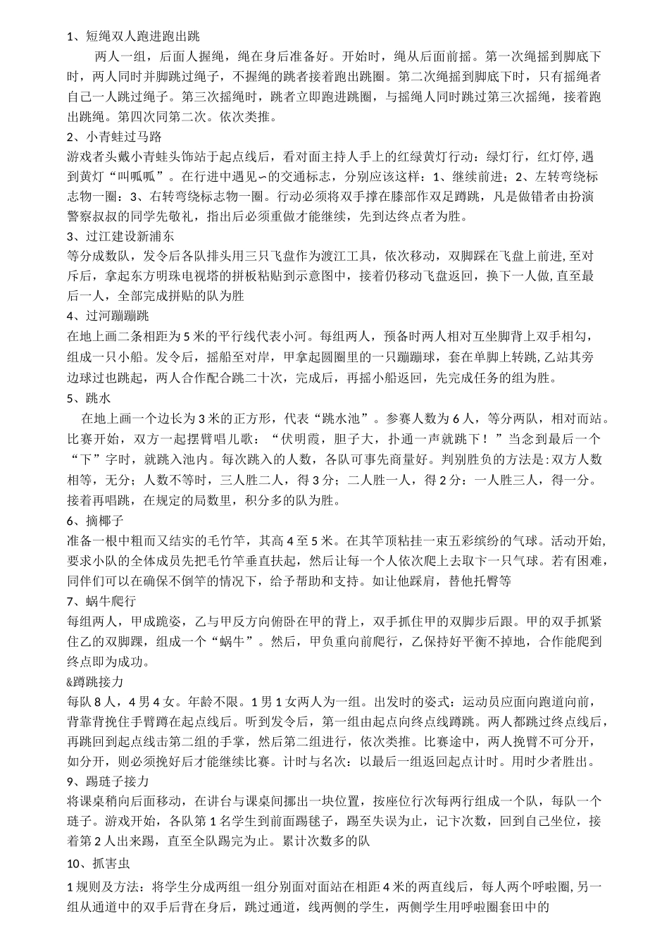 中小学体育“课课练”下肢力量的体能游戏_第1页