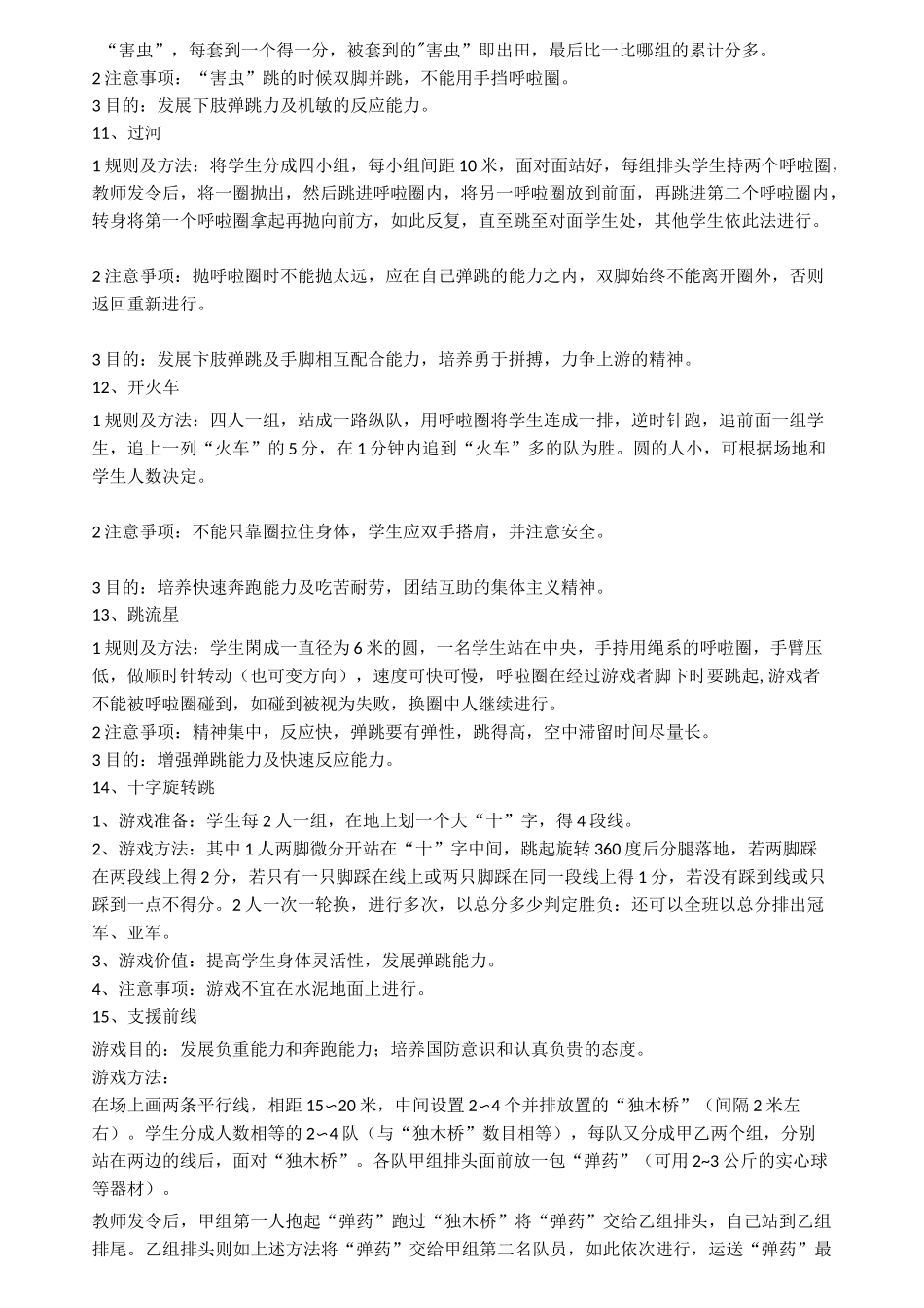 中小学体育“课课练”下肢力量的体能游戏_第2页