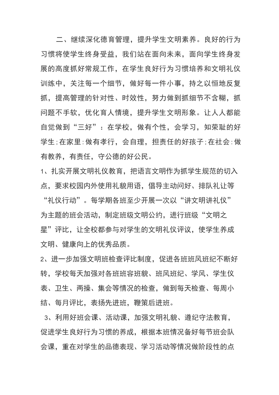 中小学德育工作指南三年规划_第2页