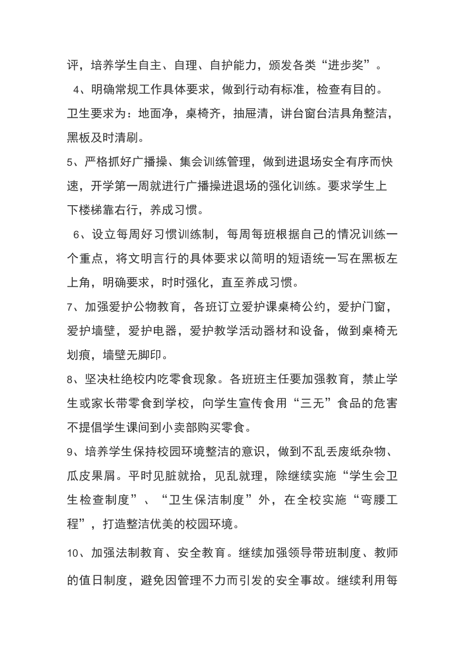 中小学德育工作指南三年规划_第3页