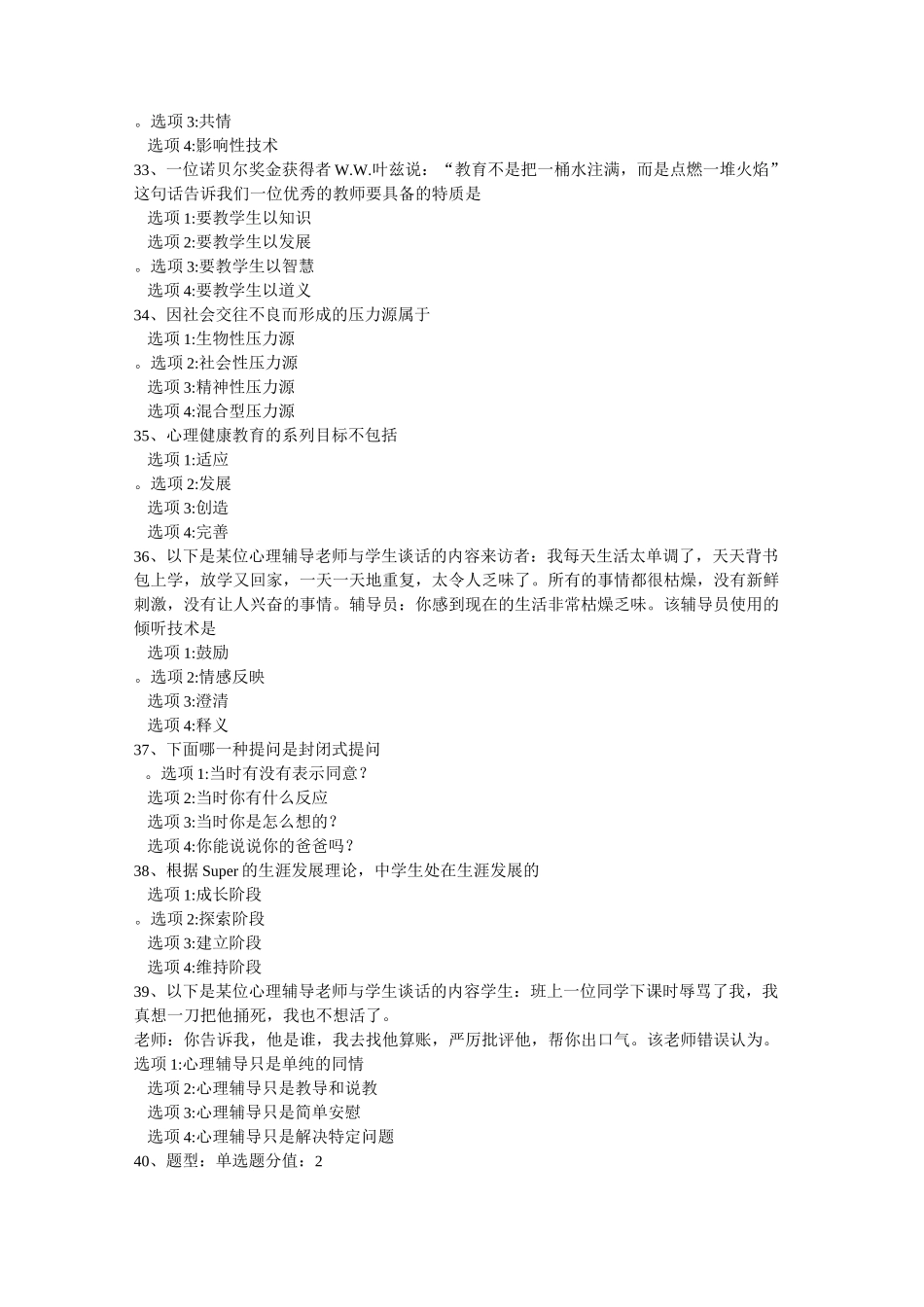 中小学教师心理健康竞赛题答案_第3页