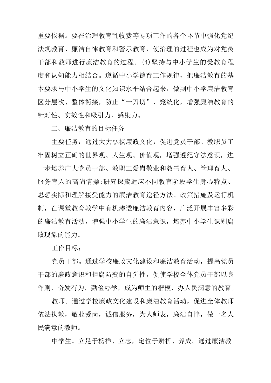 中小学生廉洁教育知识_第2页