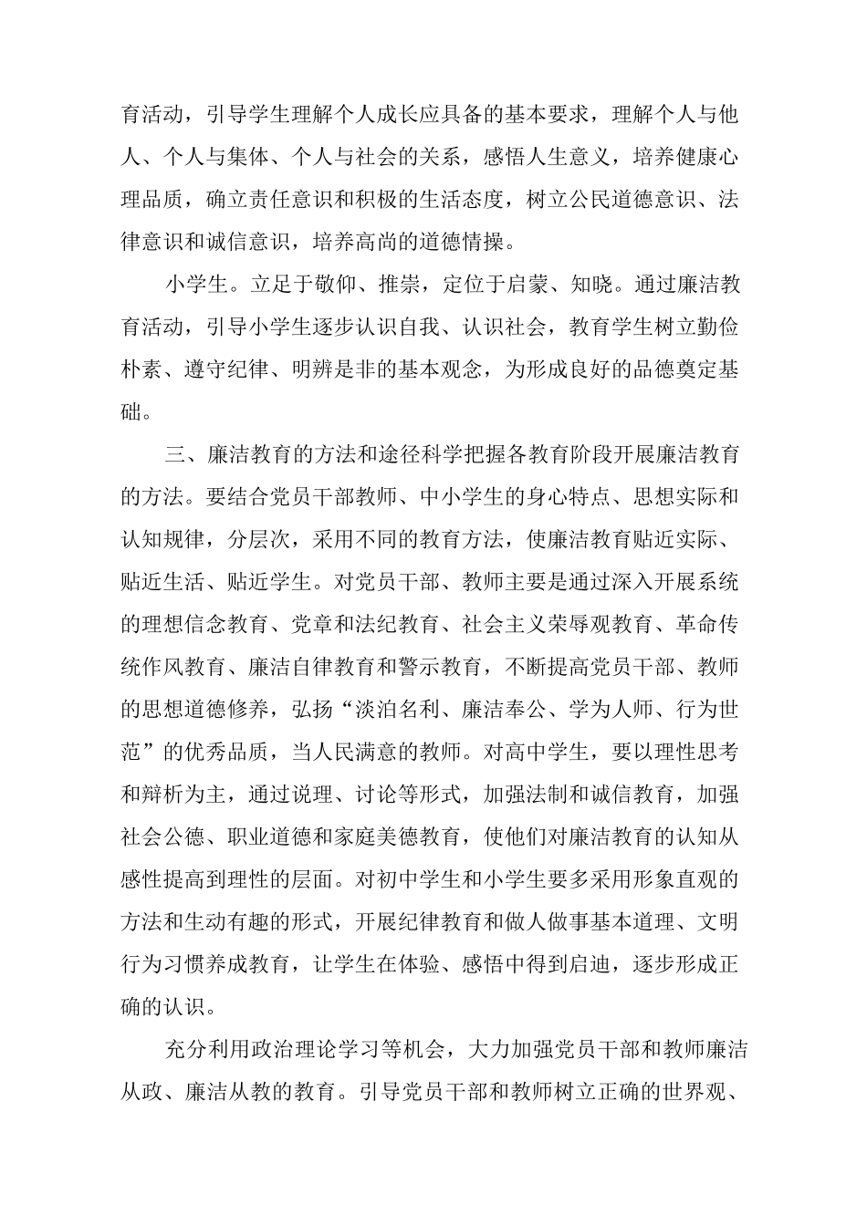 中小学生廉洁教育知识_第3页