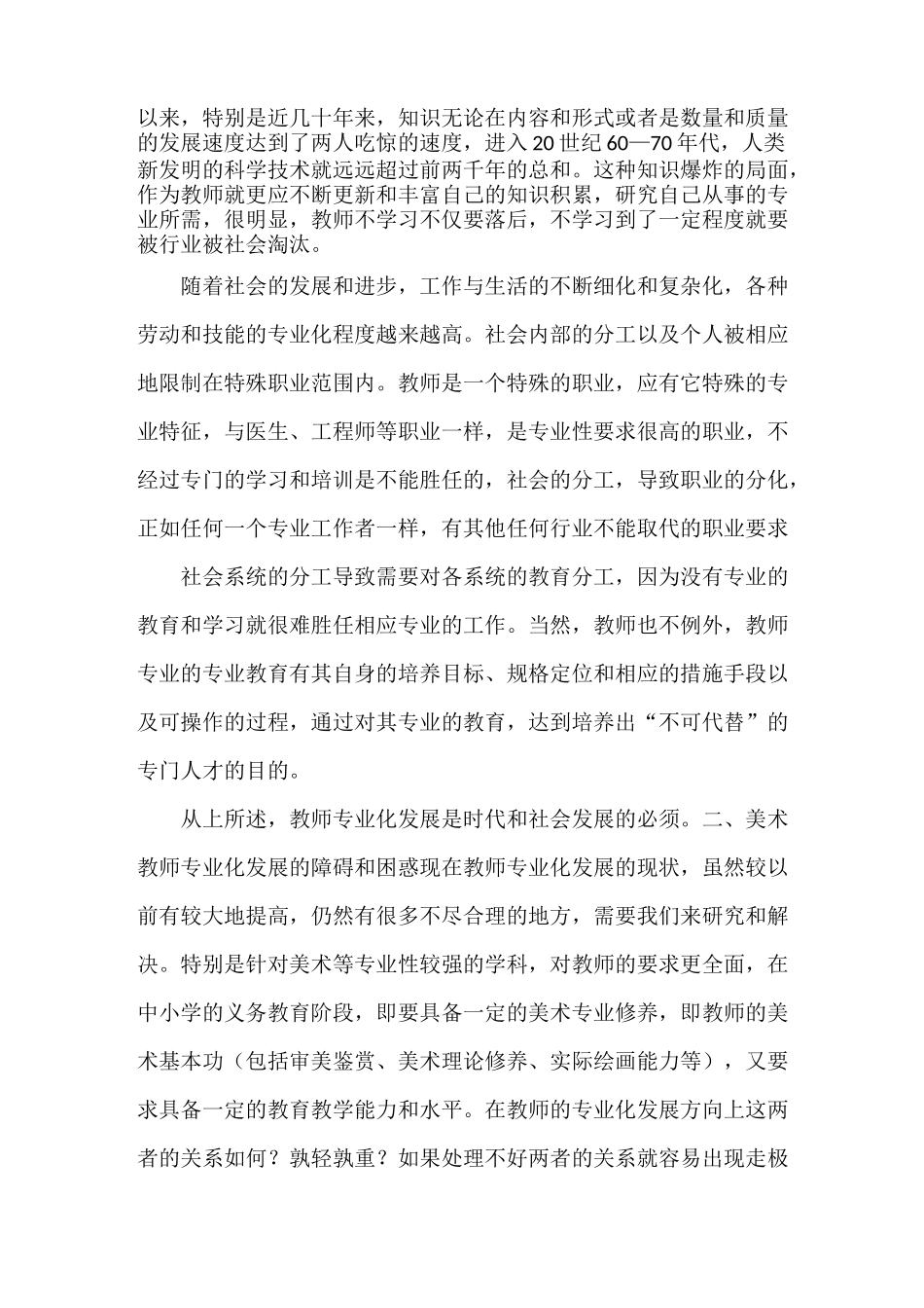 中小学美术教师专业化发展中的反思_第2页