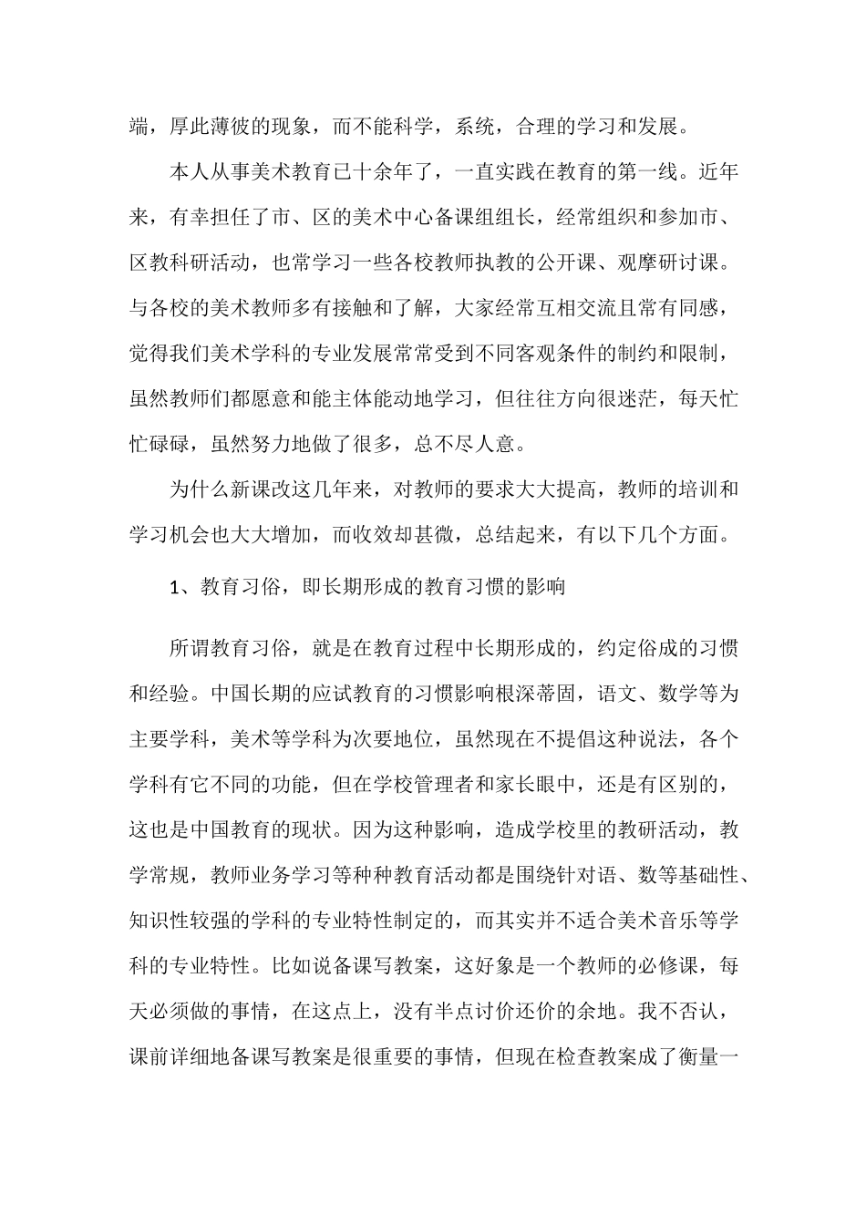 中小学美术教师专业化发展中的反思_第3页