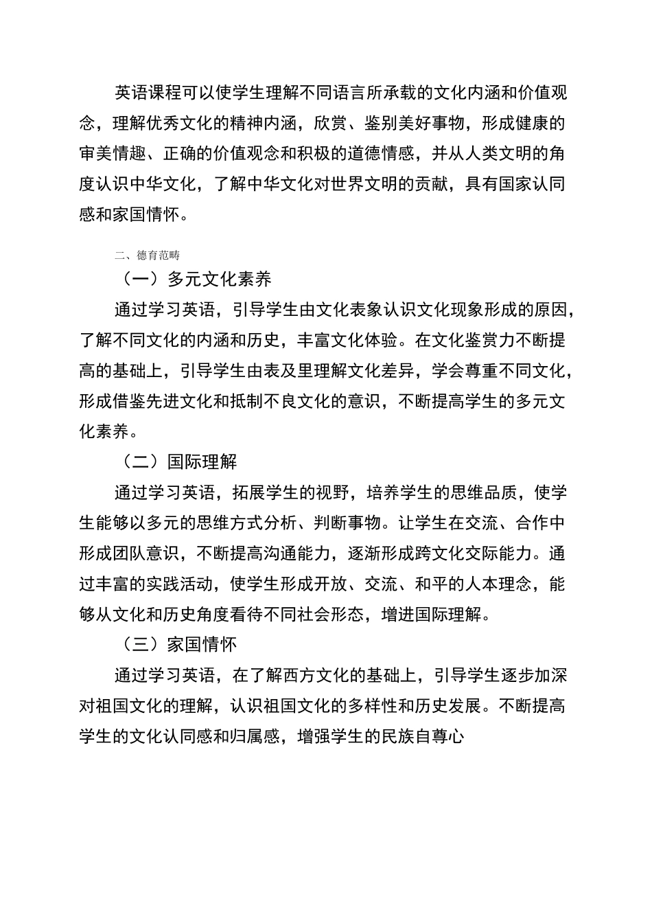 中小学英语学科德育实施指导纲要_第2页