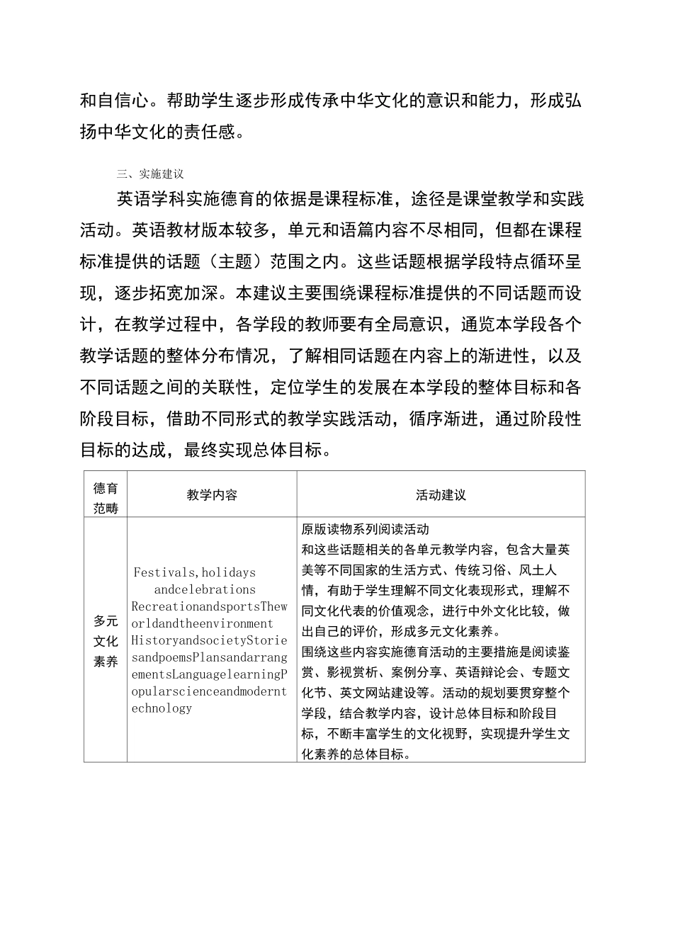 中小学英语学科德育实施指导纲要_第3页