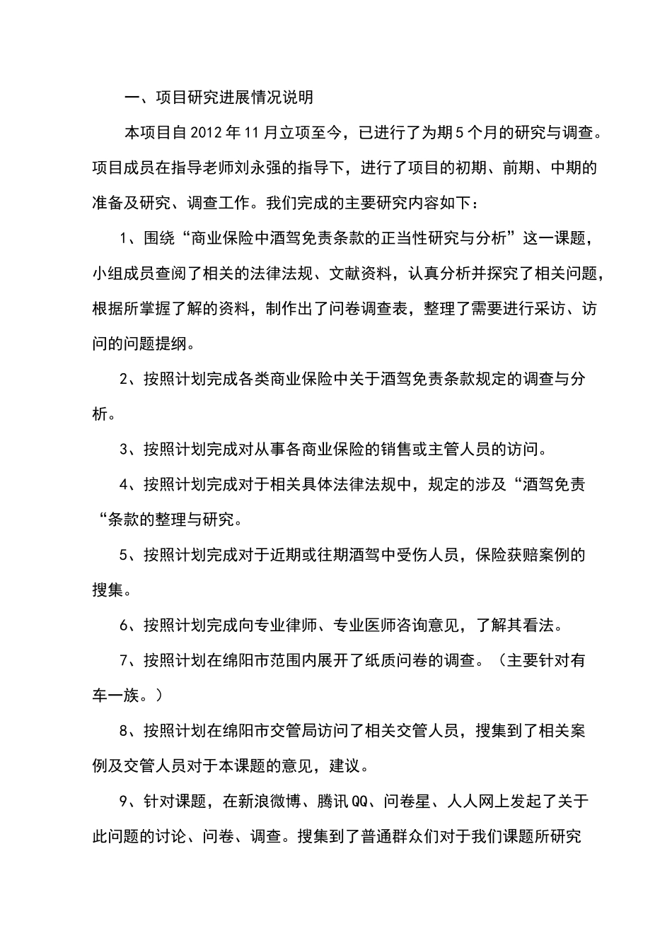 中期检查报告_第2页