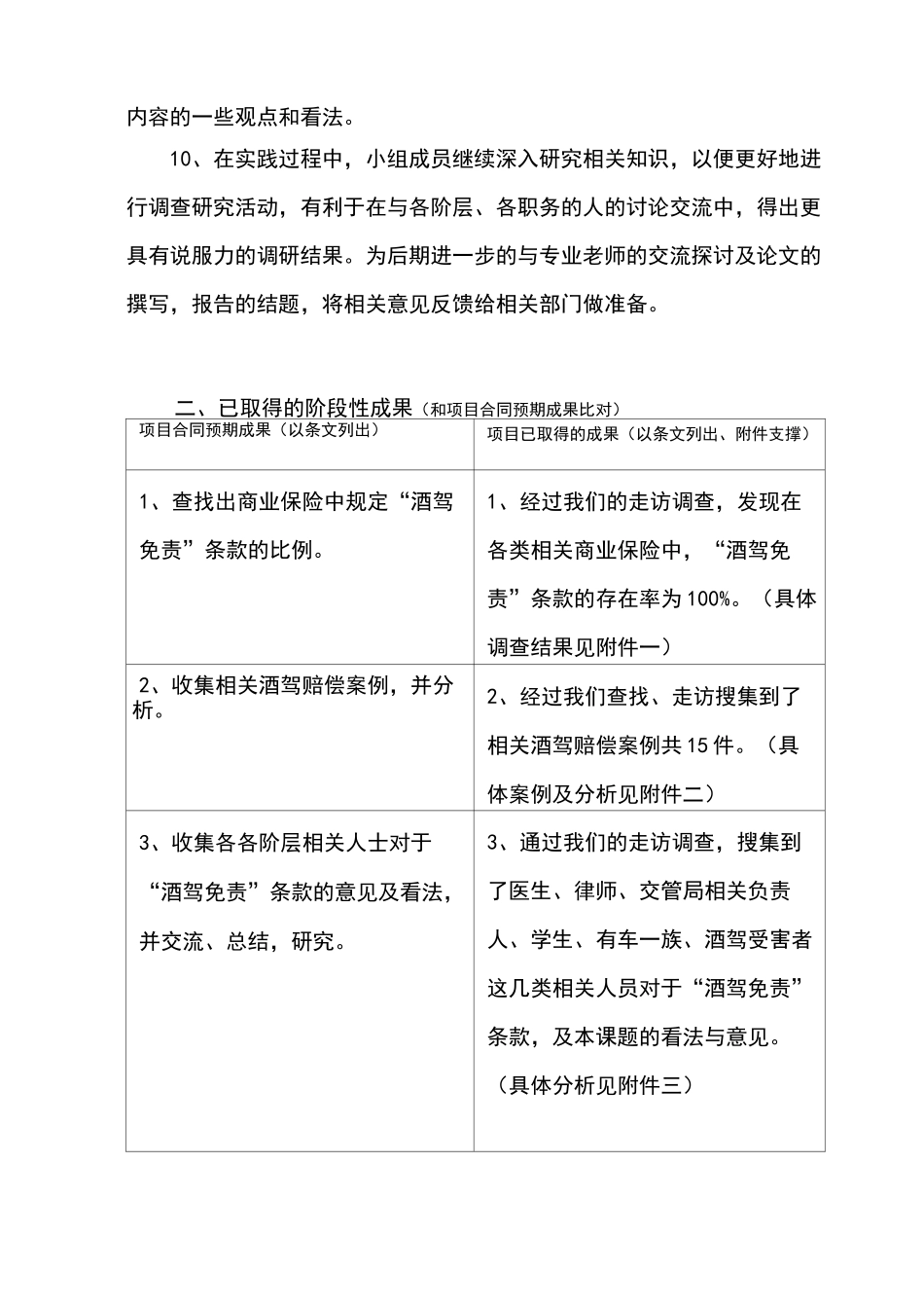 中期检查报告_第3页