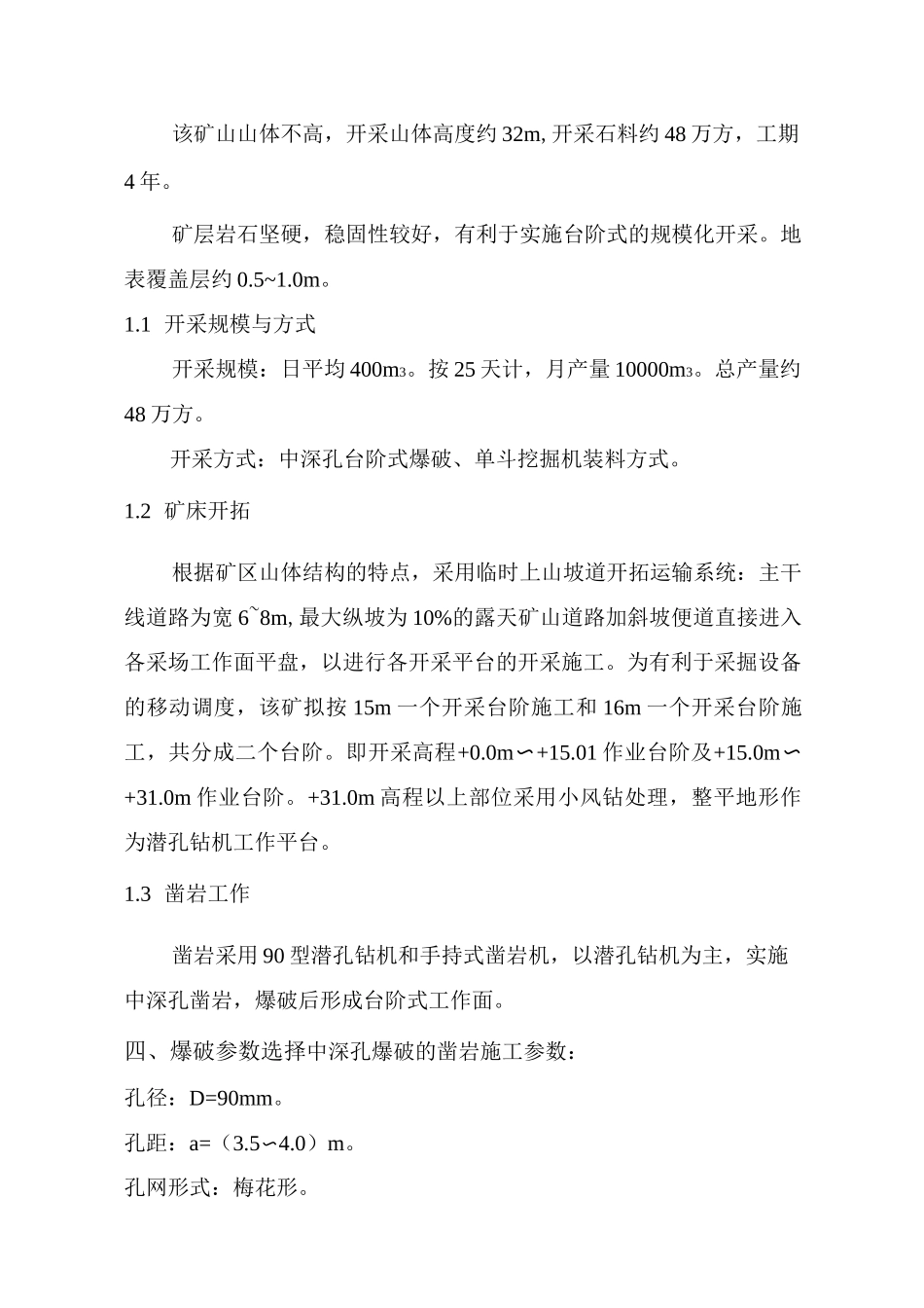 中深孔台阶爆破设计方案_第2页