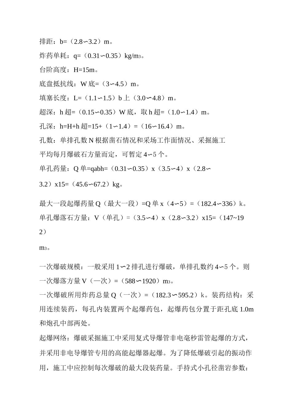 中深孔台阶爆破设计方案_第3页