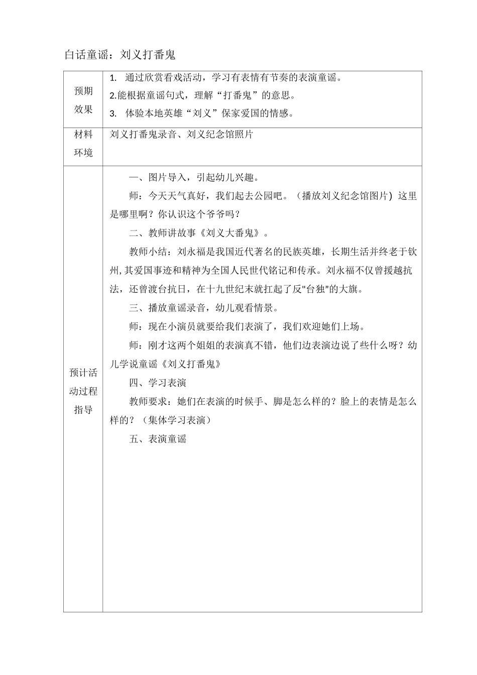 中班 白话童谣教案_第3页