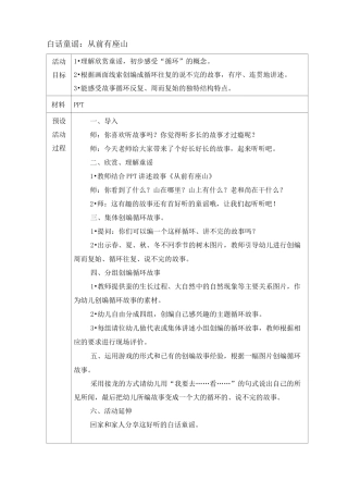 中班 白话童谣教案