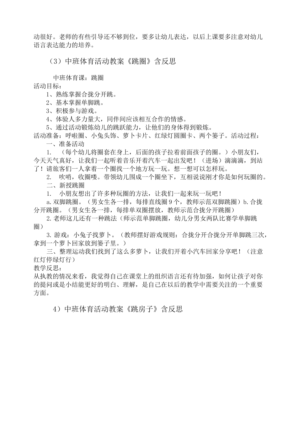 中班单脚跳教案40篇_第3页