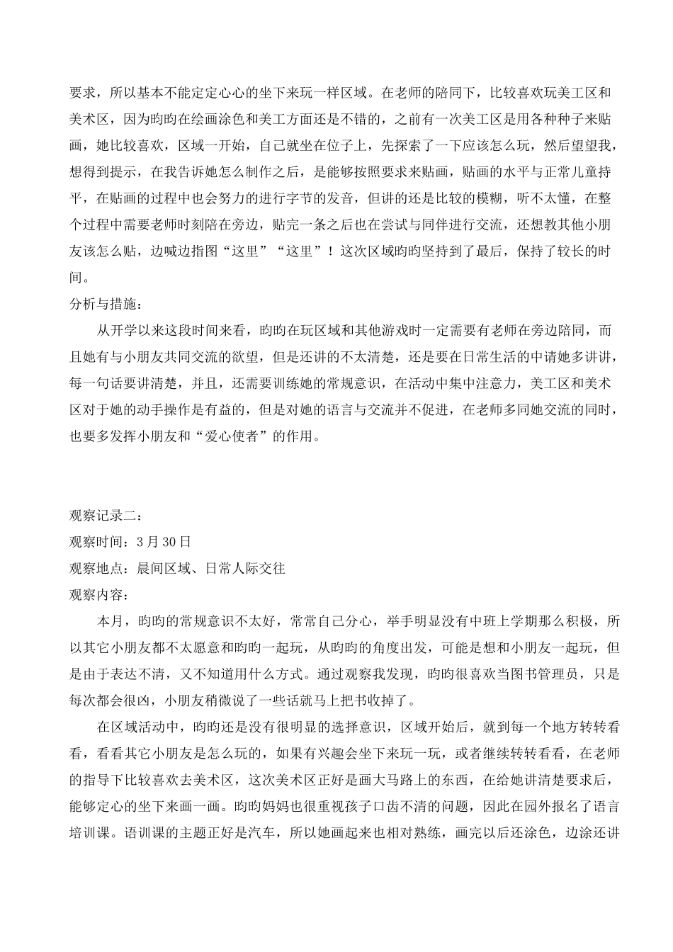 中班幼儿个案跟踪观察记录 (2)_第2页