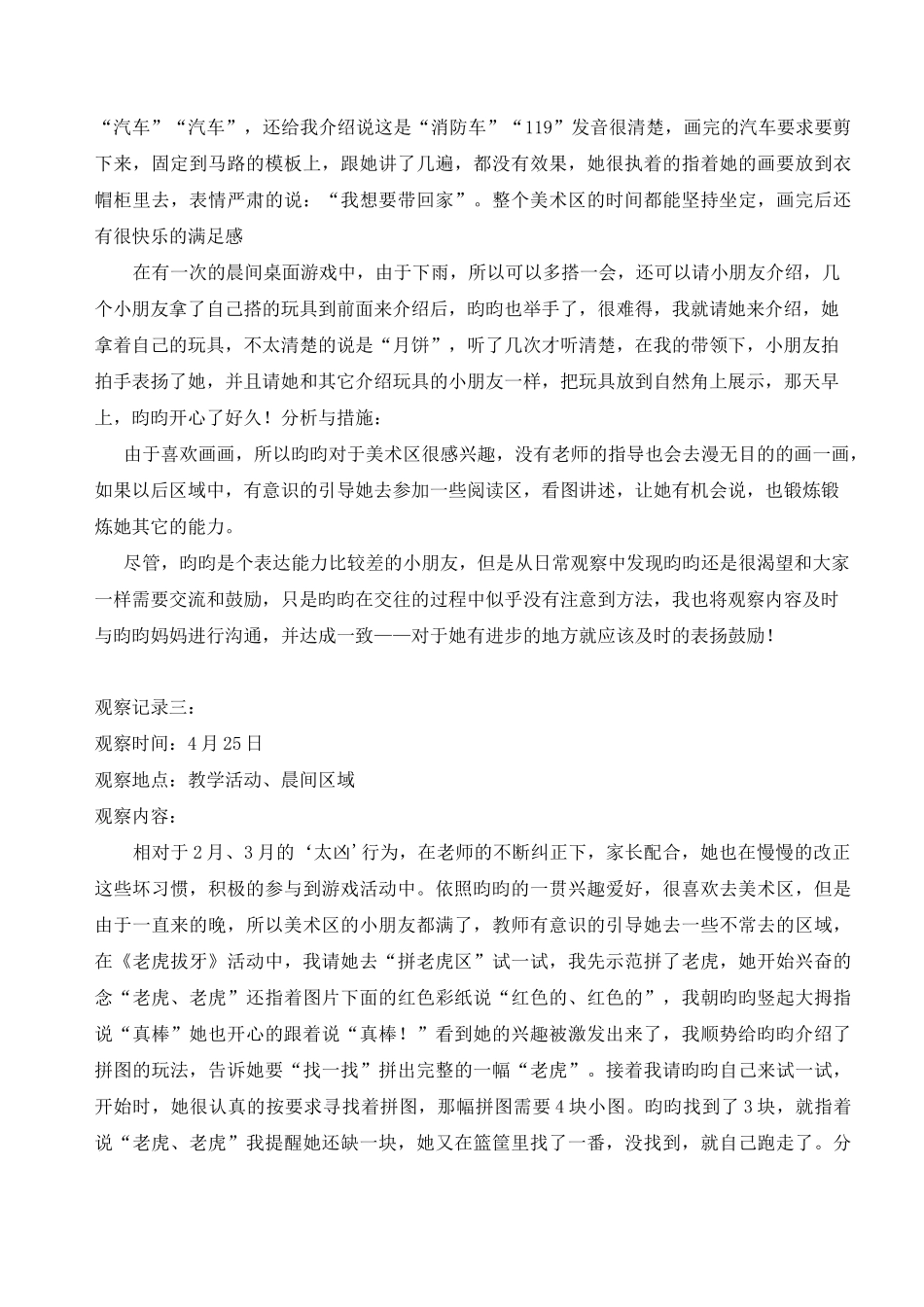 中班幼儿个案跟踪观察记录 (2)_第3页