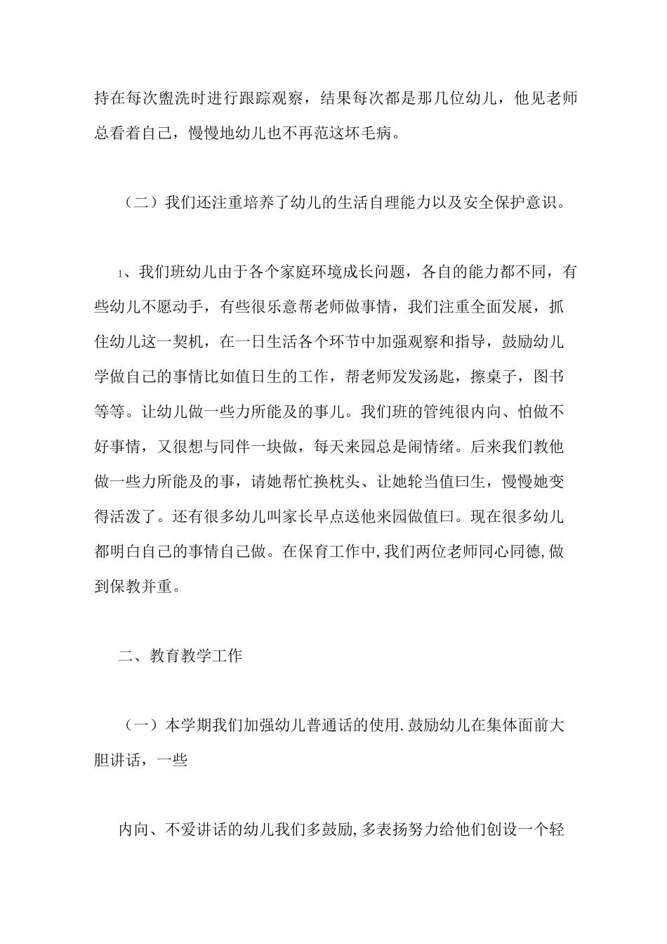 中班秋学期班务总结_第2页