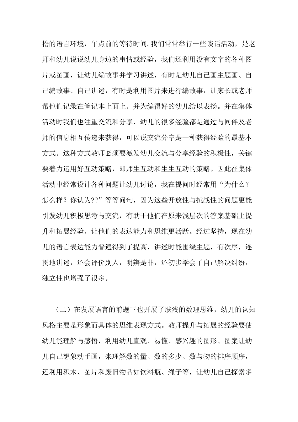 中班秋学期班务总结_第3页