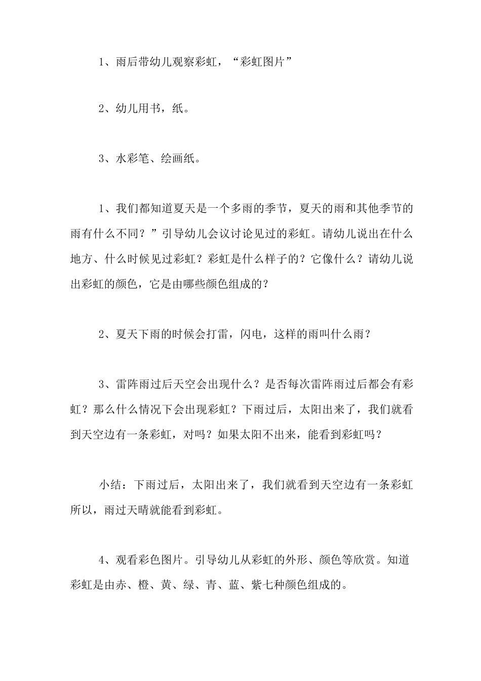 中班美术活动彩虹教案_第2页