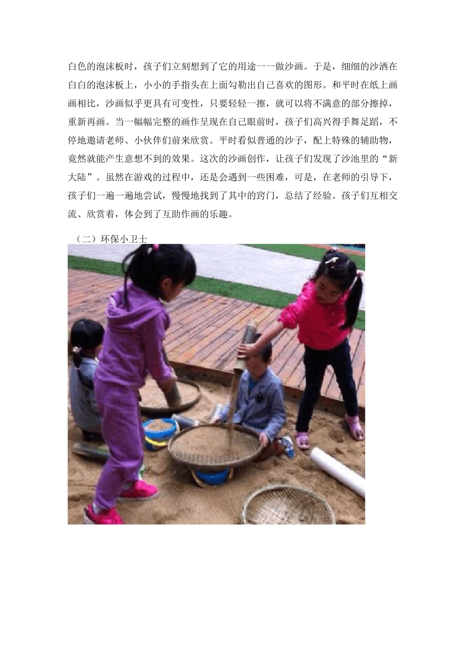 中班自主游戏案例玩沙乐_第2页
