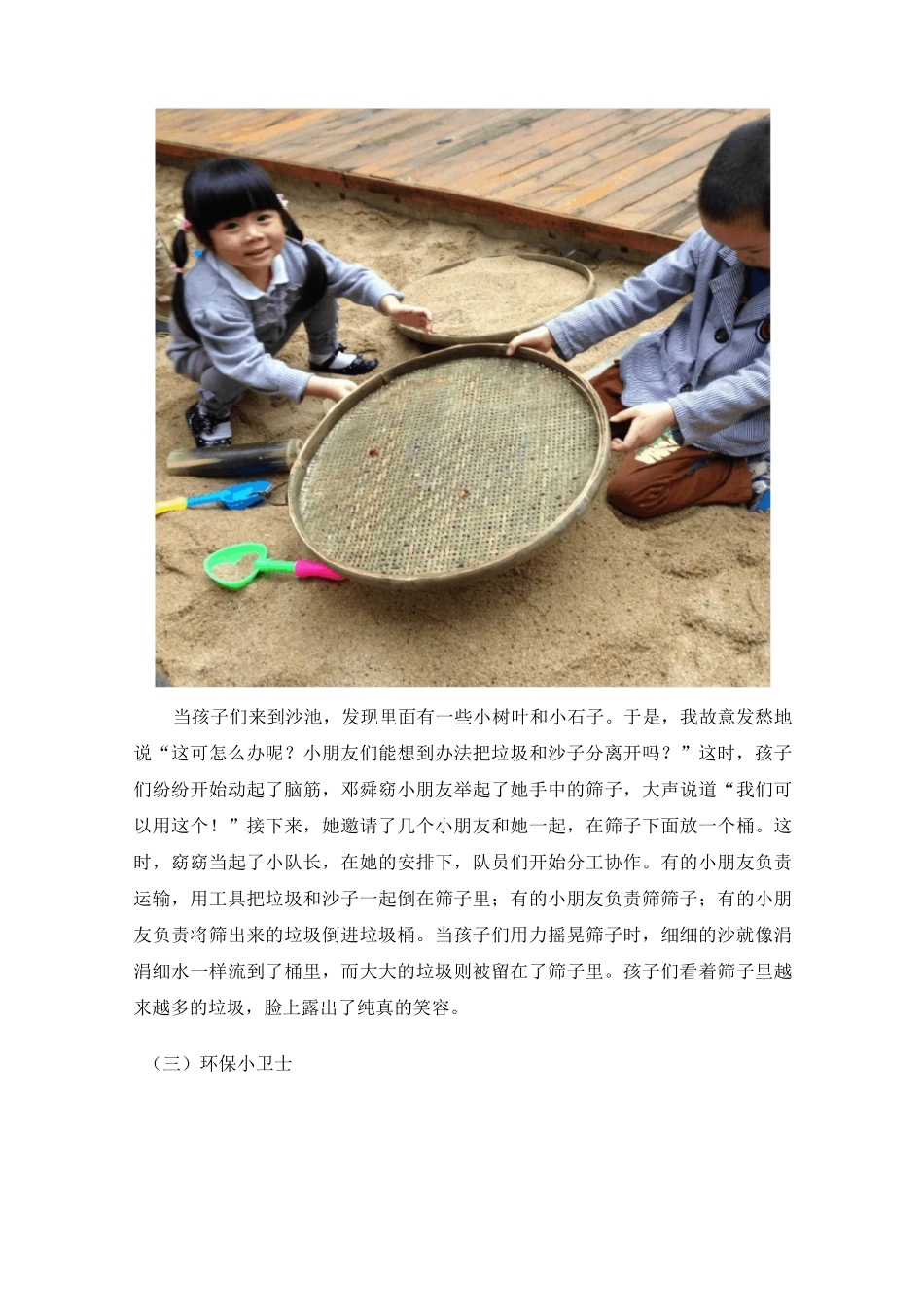 中班自主游戏案例玩沙乐_第3页