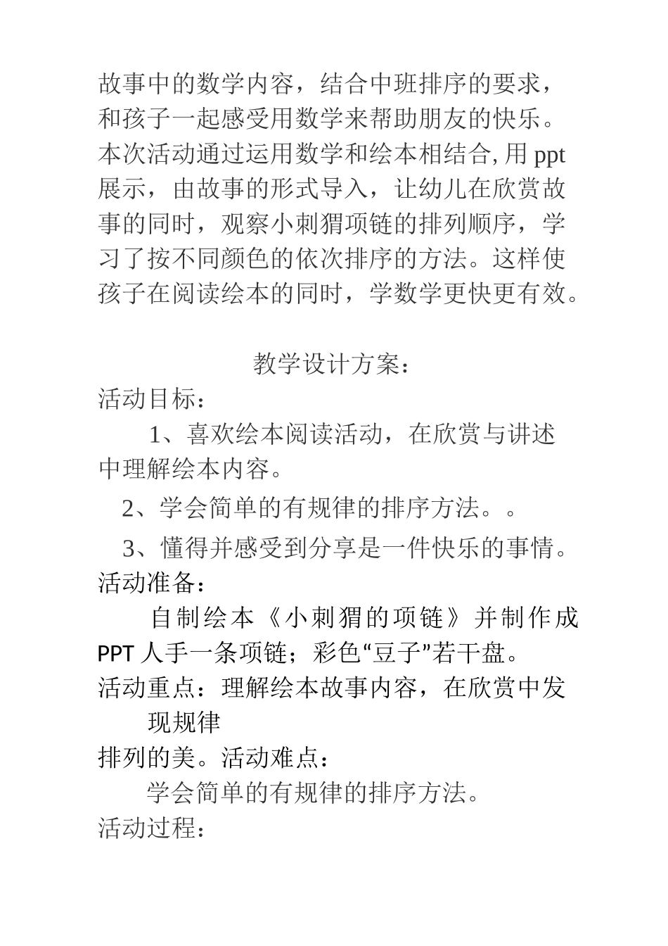 中班阅读《小刺猬的项链》张颖  幼儿园名师优质课及观摩课展示 标清-小刺猬的项链教案_第2页