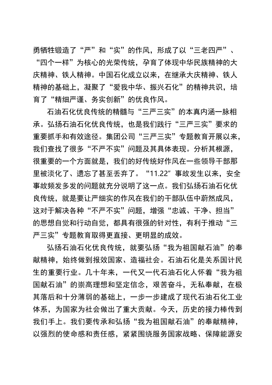 中石化弘扬石油石化优良传统大讨论有感_第3页