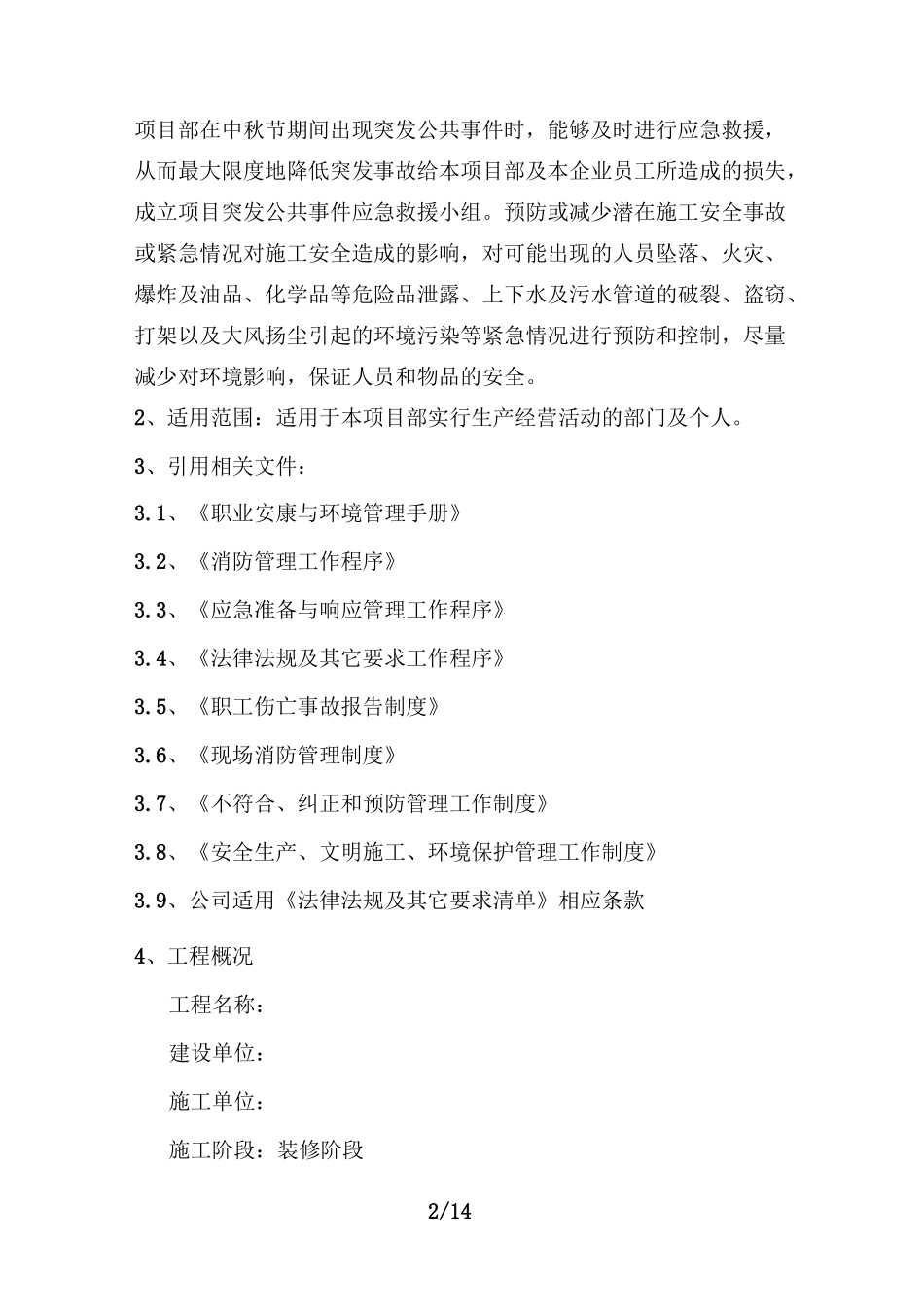 中秋国庆节应急预案_第2页