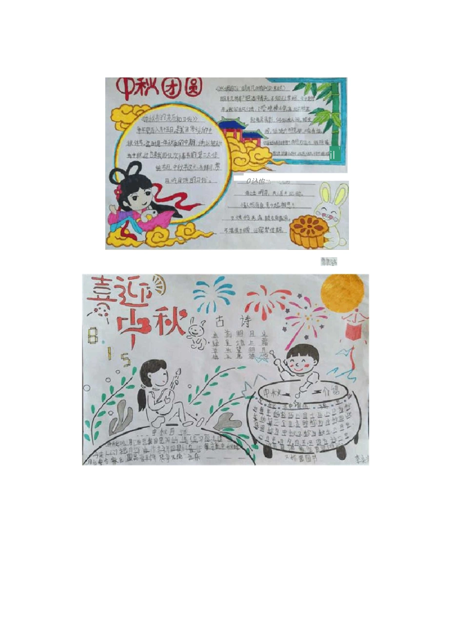 中秋节手抄报模板图片_第3页