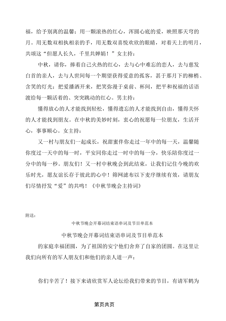 中秋节晚会主持词_第2页