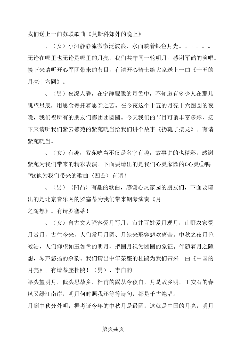 中秋节晚会主持词_第3页