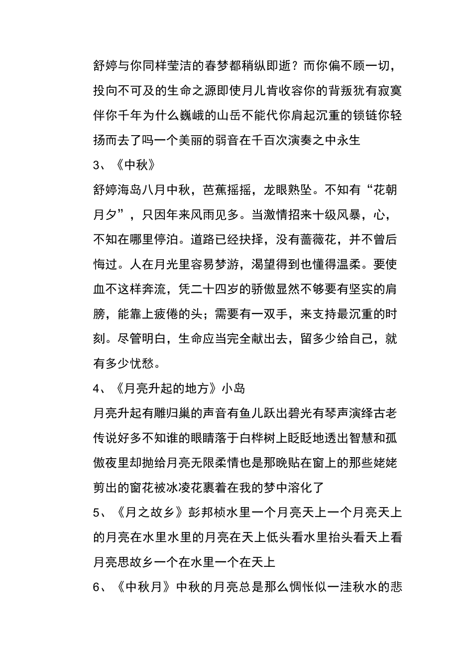 中秋节的诗歌_第2页