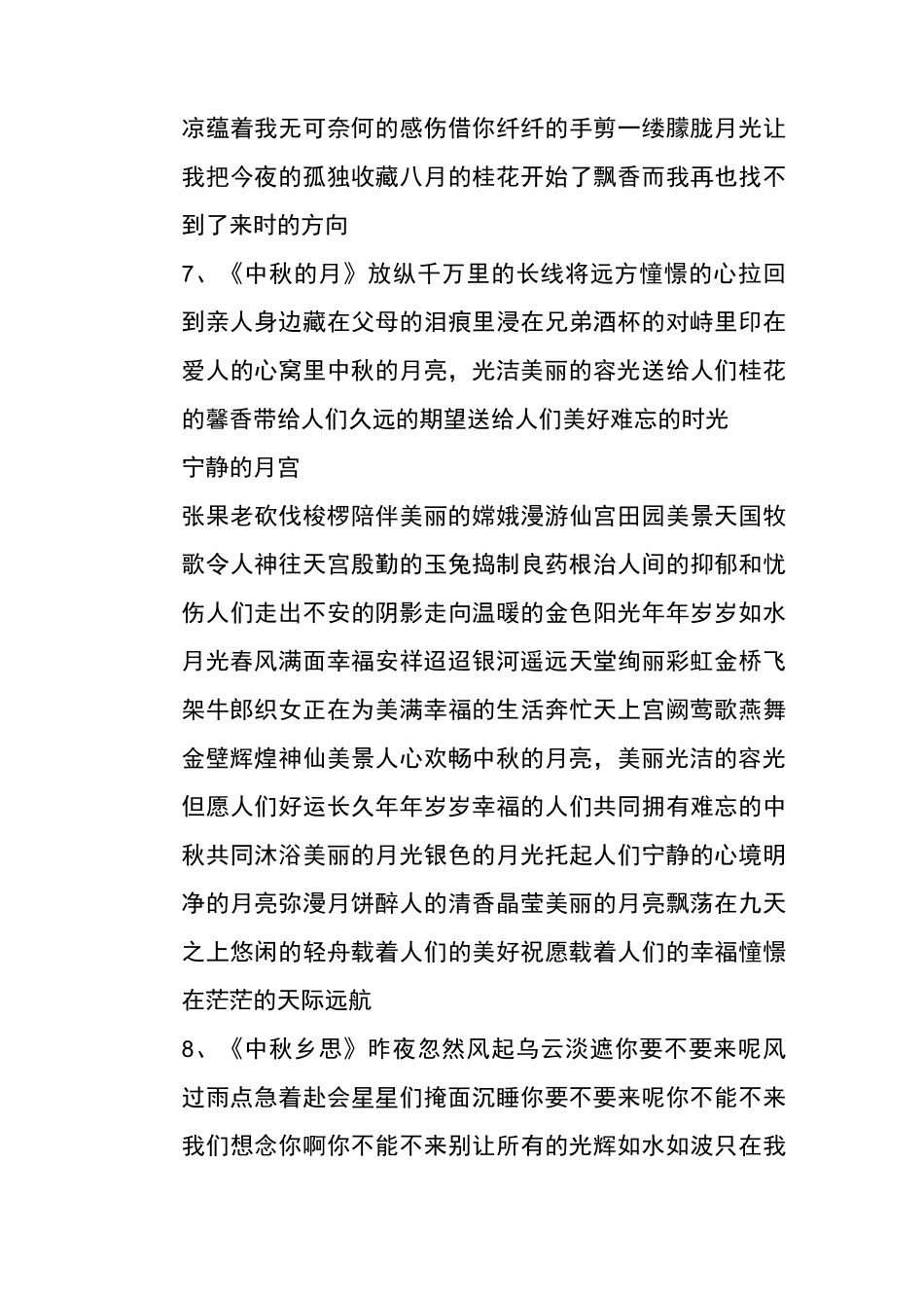 中秋节的诗歌_第3页