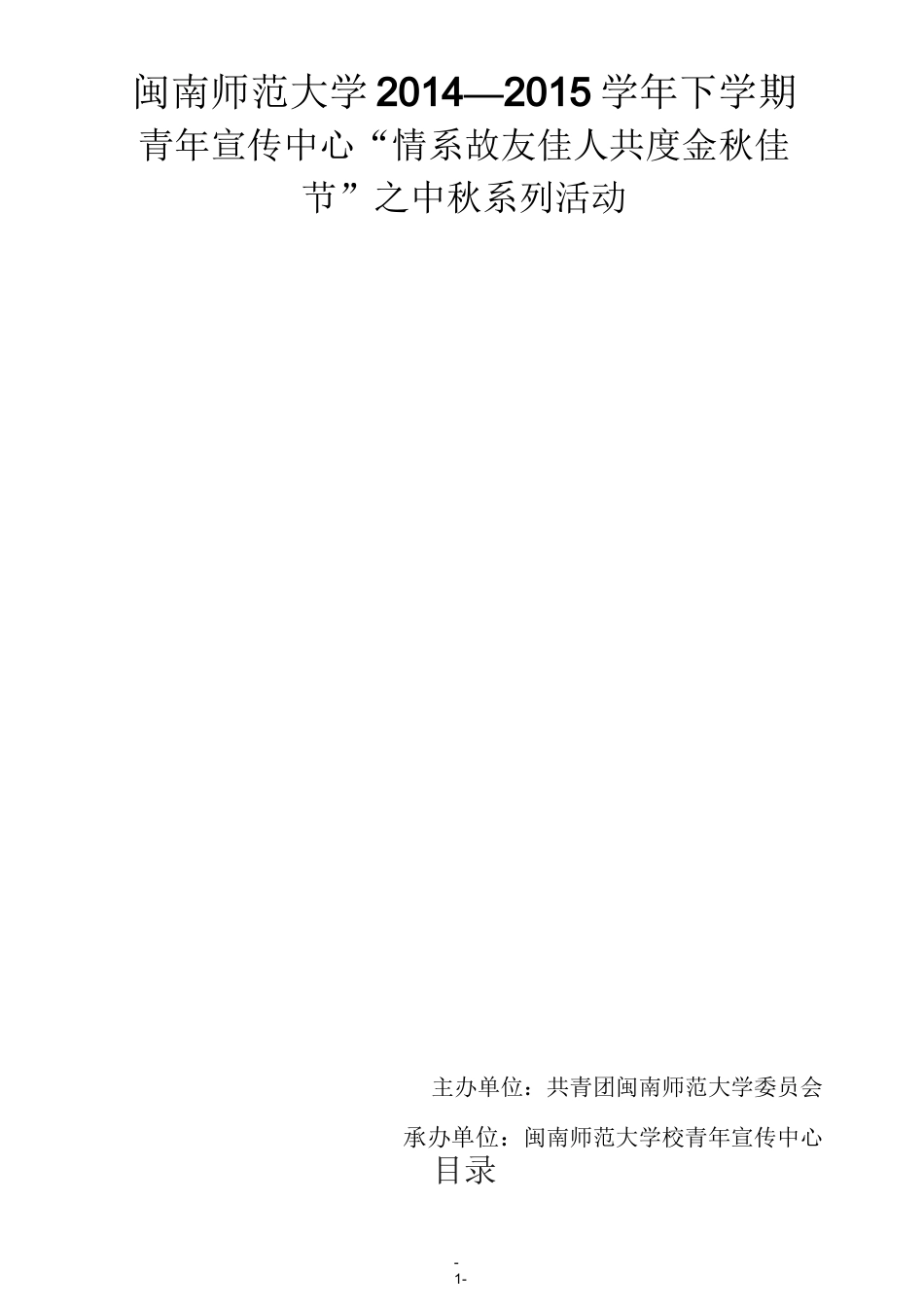 中秋节策划书 (2)_第1页