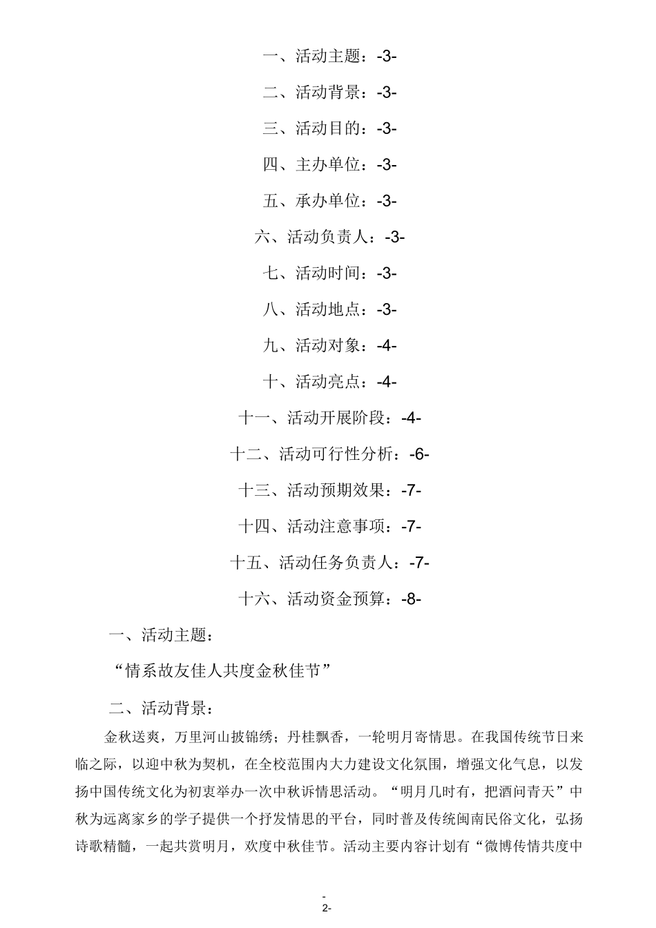 中秋节策划书 (2)_第2页