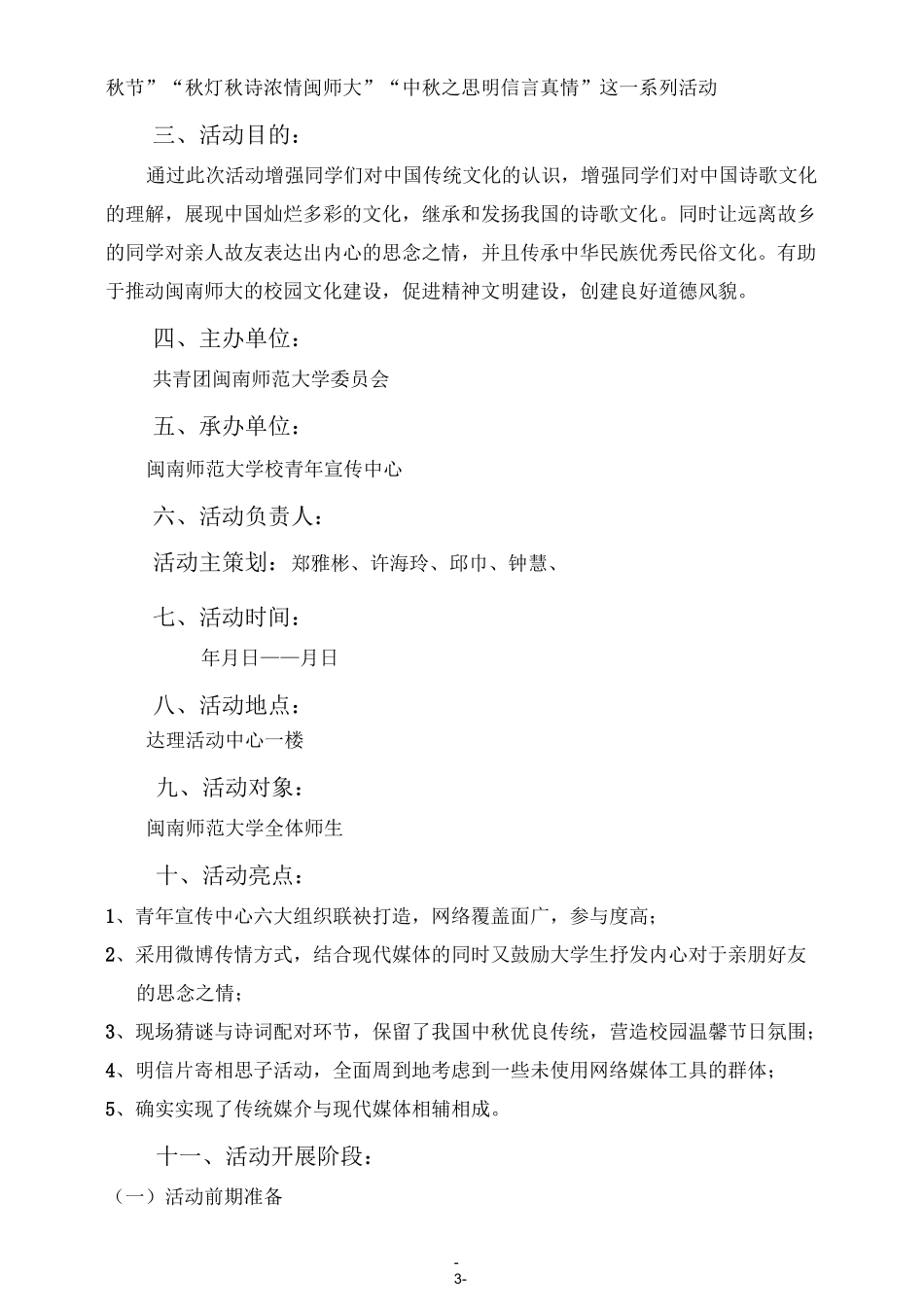 中秋节策划书 (2)_第3页