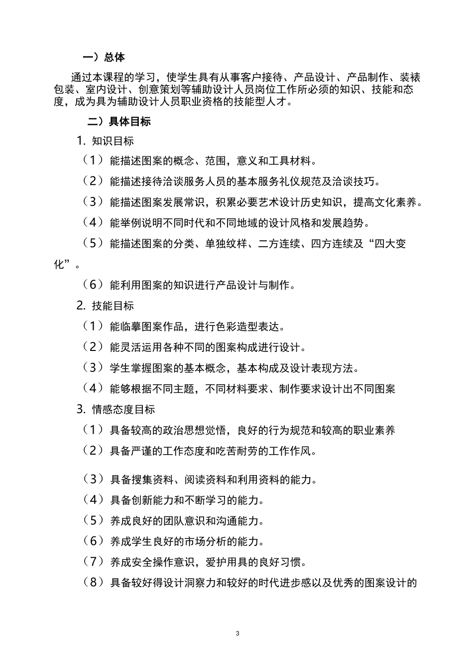 中等职业学校《图案》课程标准_第3页