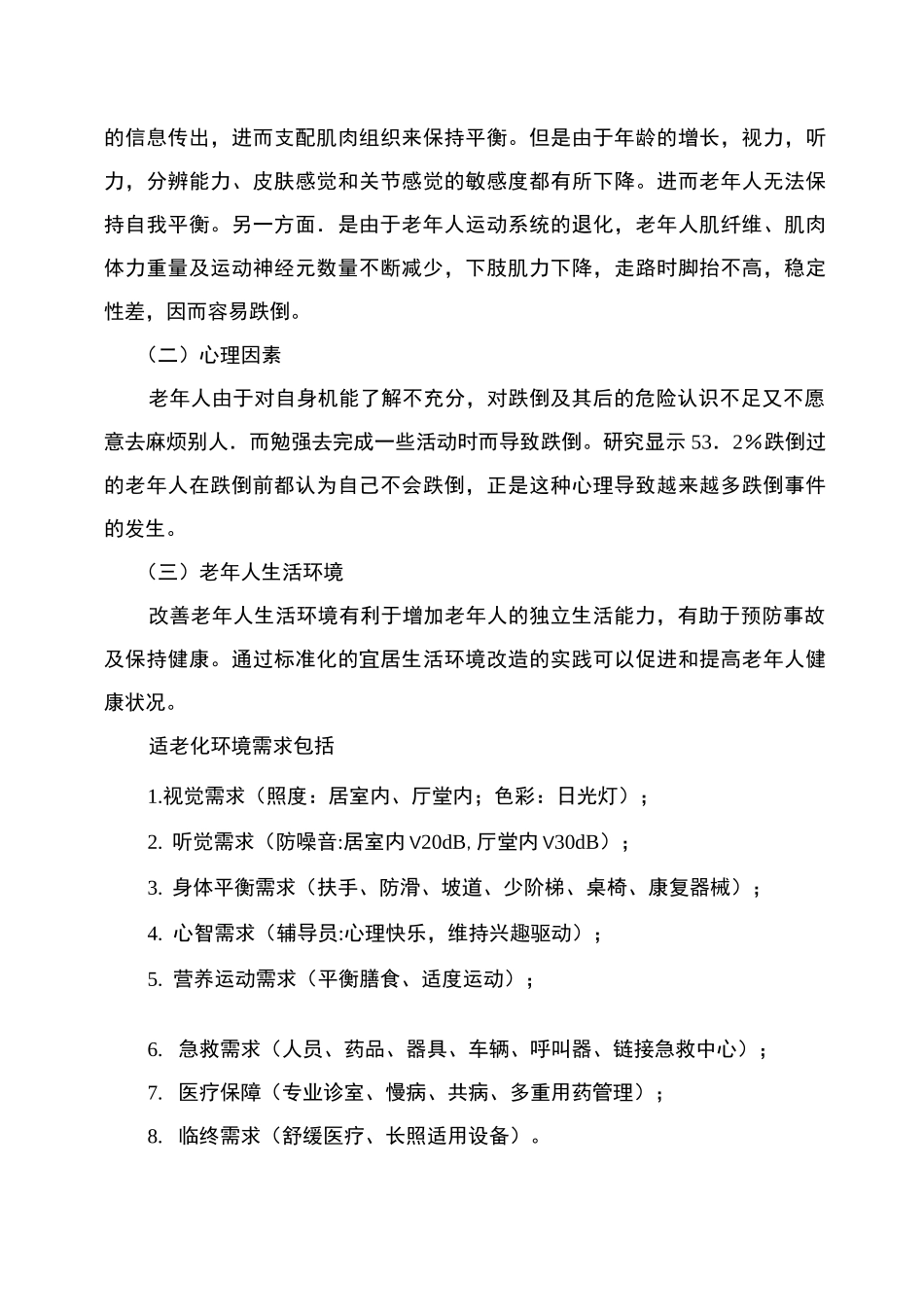 中老年健康科普——长寿先要防跌倒_第3页