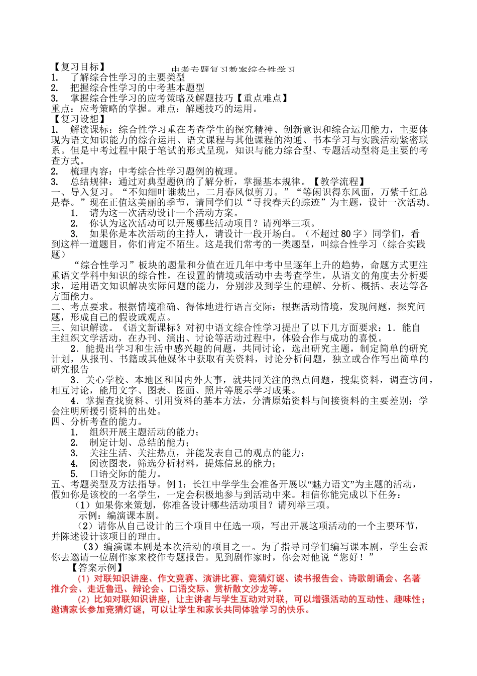 中考专题复习教案--综合性学习_第1页