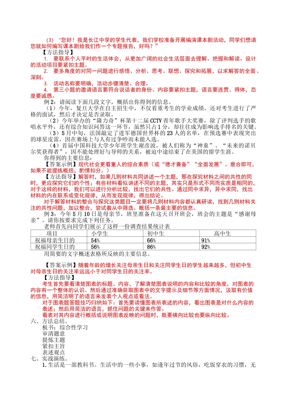 中考专题复习教案--综合性学习_第2页