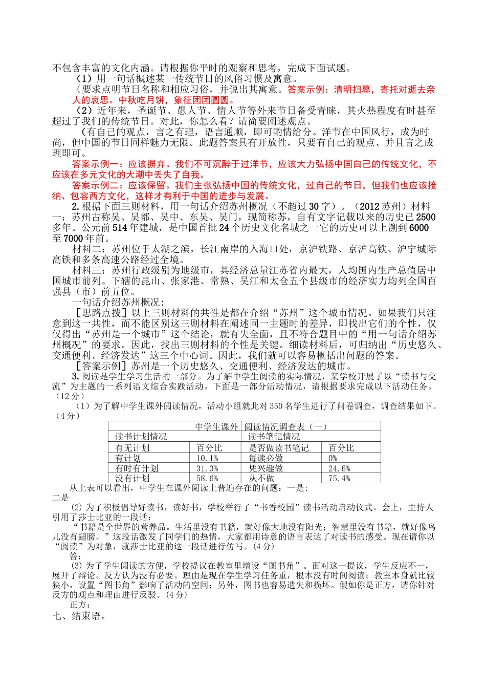 中考专题复习教案--综合性学习_第3页