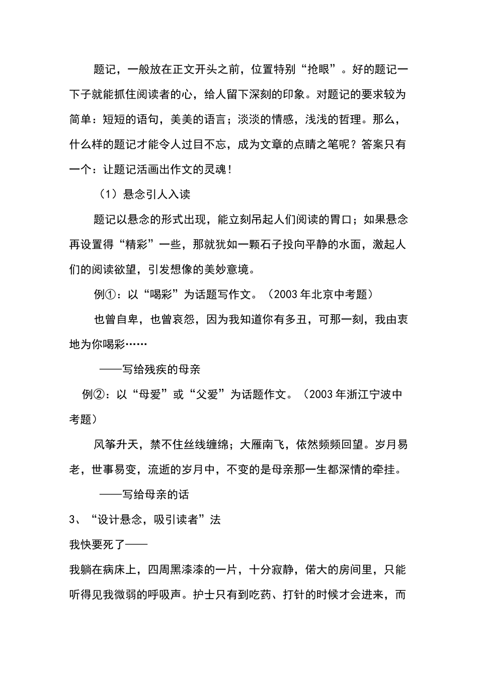 中考作文开头和结尾的技法_第2页