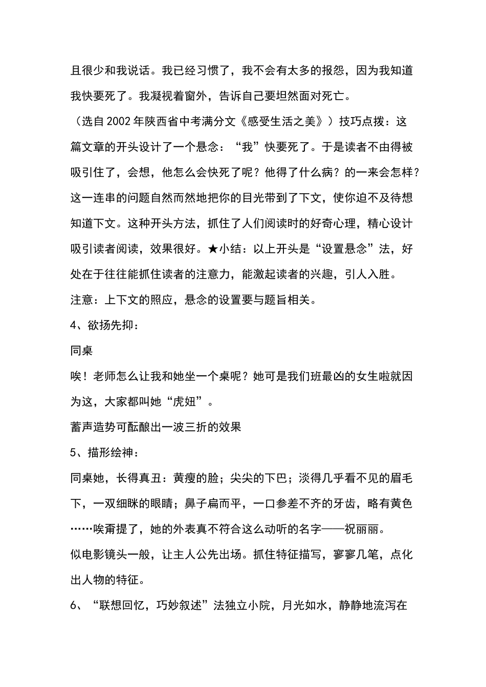 中考作文开头和结尾的技法_第3页