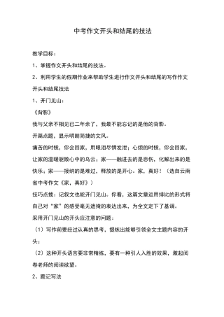 中考作文开头和结尾的技法