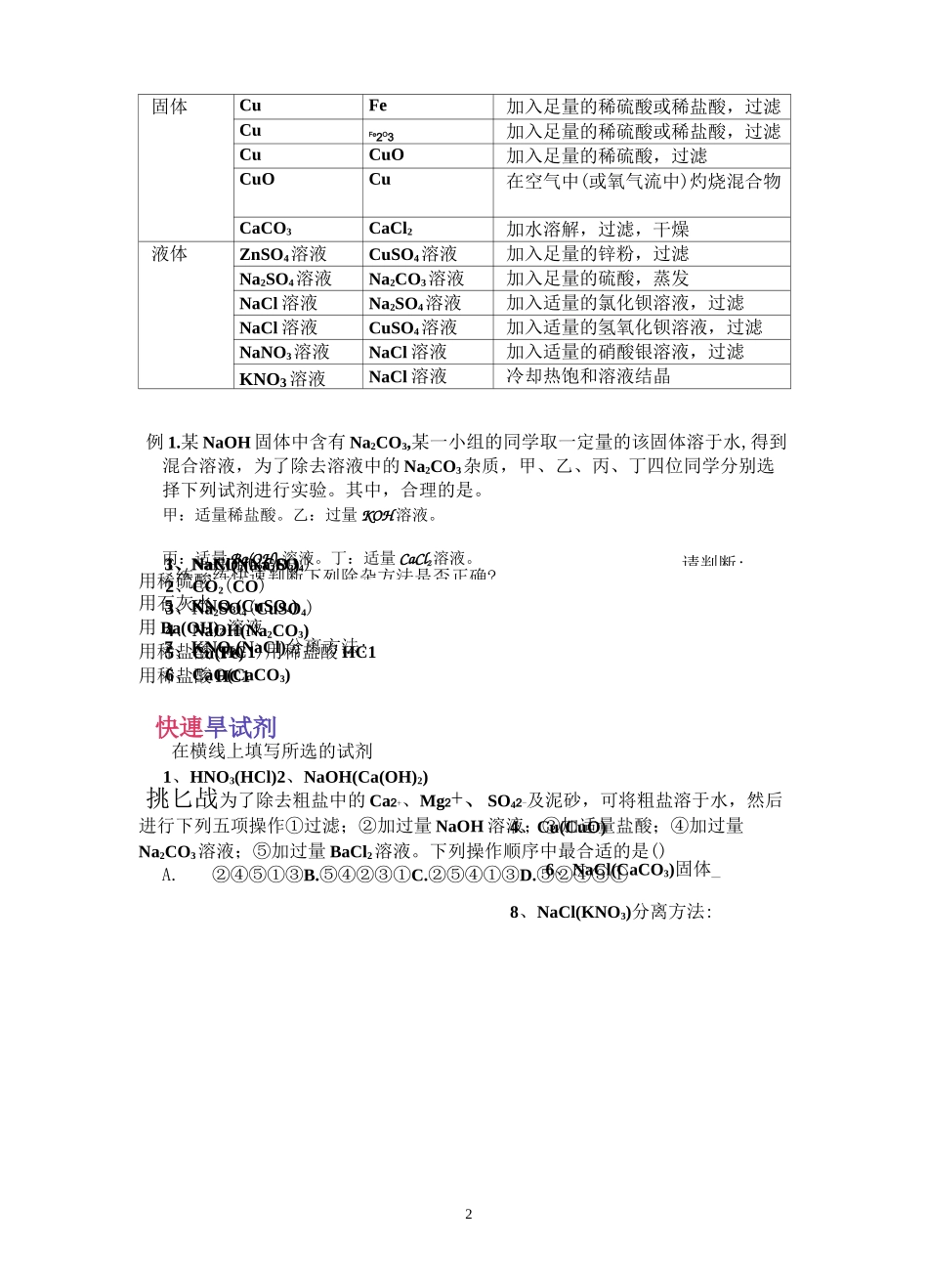 中考化学   物质的除杂和提纯_第2页